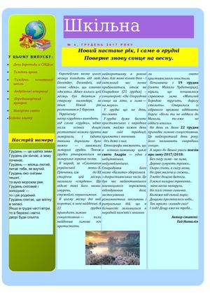 Шкільна ватра №4