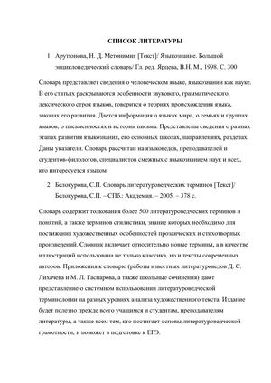 АННОТИРОВАННАЯ БИБЛИОГРАФИЯ