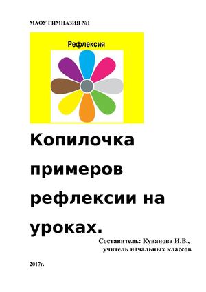 Копилочка приёмов рефлексии