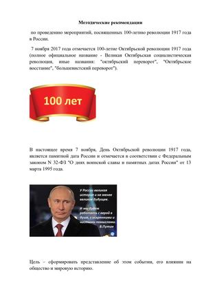 100 лет революции