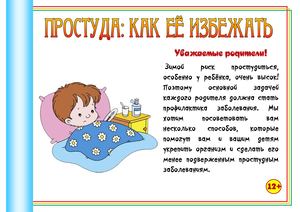 Простуда - буклет