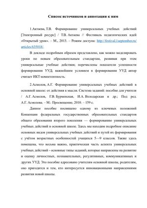 Аннотированная библиография