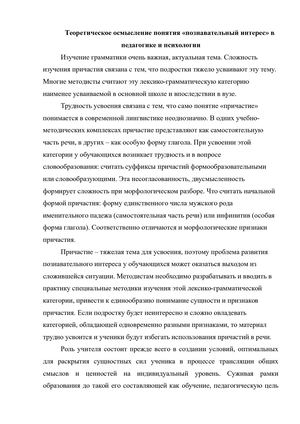 Теоретическое осмысление понятия «познавательный интерес» в педагогике