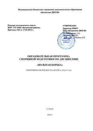 программа по вольной борьбе