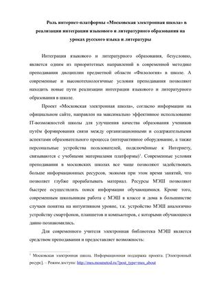 Роль МЭШ в реализации интеграции языкового и литературного образования (1)