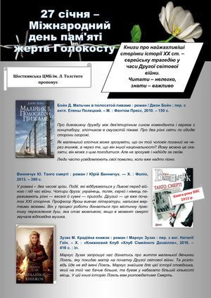 Голокост у художній літературі