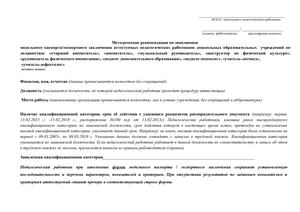 Методические рекомендации ДОО по аттестации