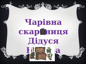 Леонід Глібов