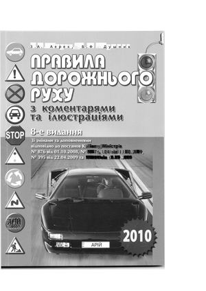 Дерех З А Правила дорожнього руху