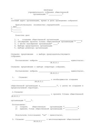 образец протокол