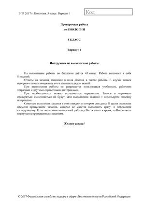 впр_био_5б