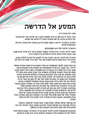 הדרשה שלי יעל וייס