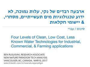 ארבעה רבדים של נקי, עלות נמוכה, לא ידוע טכנולוגיות מים תעשייתיים, מסחרי, & יישומי חקלאות / Four Levels of Clean, Low Cost, Less Known Water Technologies for Industrial, Commercial, & Farming applications