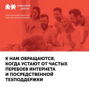 Маркетинг-кит Цифровой Диалог