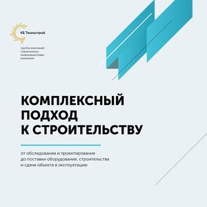 Маркетинг-кит КБ Технострой