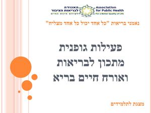 אדם פעילות גופנית