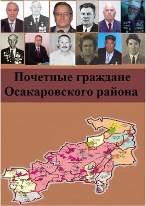 Почетные граждане