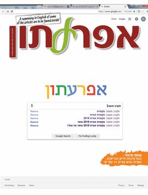 אפרעתון חודש שבט- ינואר