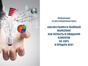 Курс по маркетингу