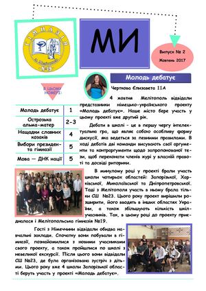 Випуск 2 жовтень 2017