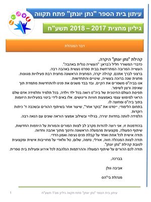 עיתון ביה"ס - גיליון  1