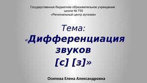 Дифференциация С З