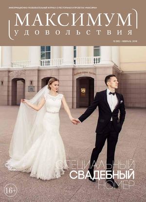 Специальный свадебный номер