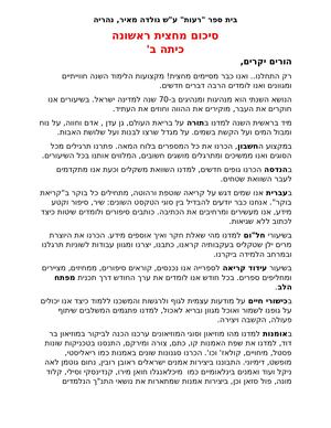 סכומי מחצית ראשונה תשעח