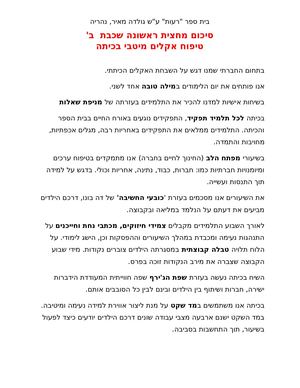 סכום אקלים מיטבי מחצית א תשעח