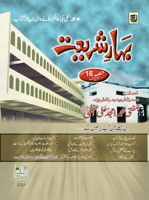Bahar E Shariat Pdf Dawateislami