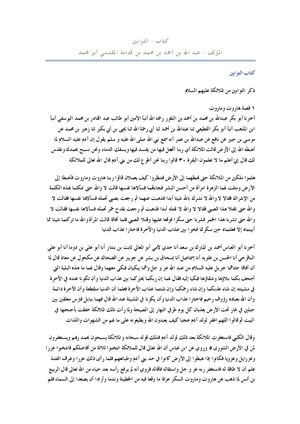 Islamic Book In Arabic Book 104