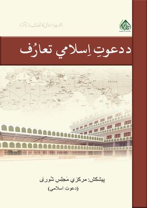 Calameo Islamic Book In Pashto Book 29