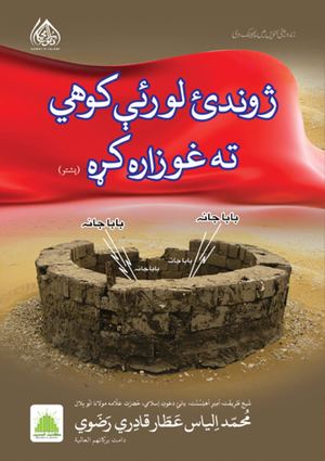 Calameo Islamic Book In Pashto Book 50
