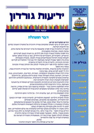 עיתון מחצית א תשעח