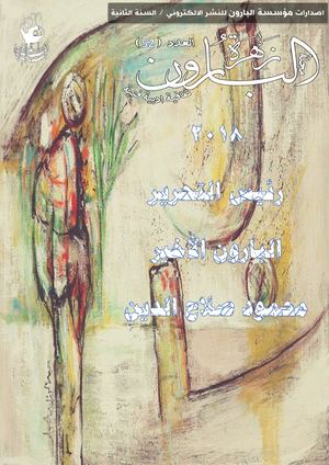 مجلة زهرة البارون 52