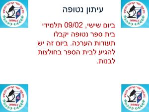 עיתון נטופה