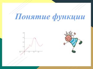 презентация 5 6