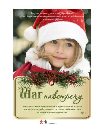 Журнал Шаг навстречу №1