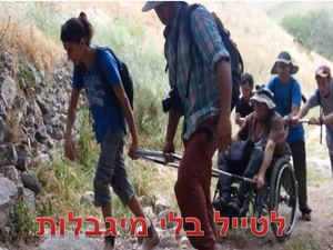 הנגשת טיולים הגדרה (1)