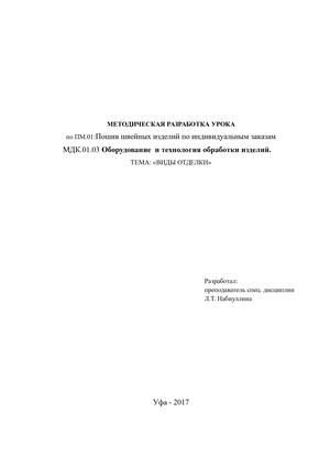 Виды отделок