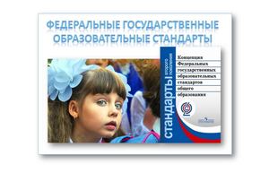 ФГОС НОО