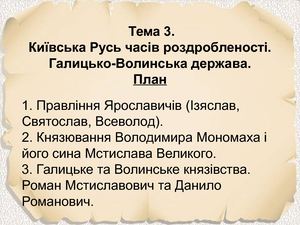 22400 Prezentaciya Na Temu Kyyivska Rus Chasiv Rozdroblenosti Galycko Volynska Derzhava