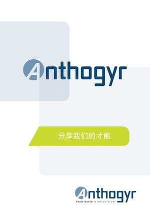 安卓健公司介绍手册