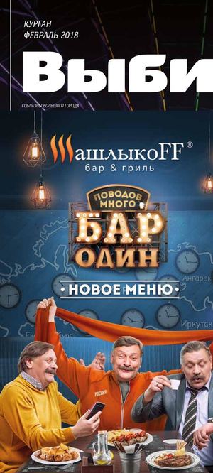 Февраль