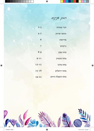 חוברת תקנים תוכן