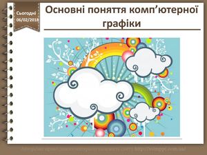 Презентація 9 клас