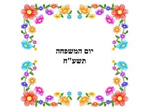 מצגת כיתה ב