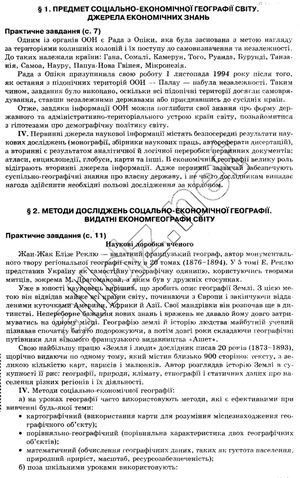 ГДЗ (домашні завдання) до підручника 10 клас Географія Пестушко.