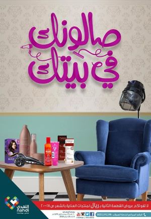 Nahdi Pharmacy Offers