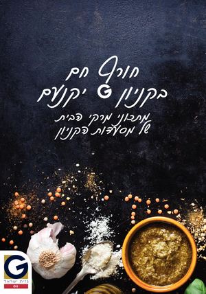 חורף חם בקניון G יקנעם